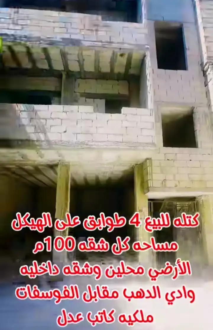 syria house property sale apartment shell core homs et un card image