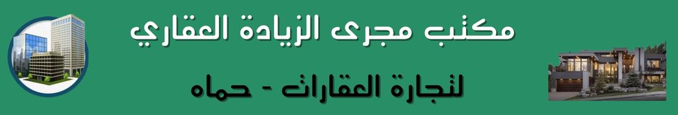 مكتب مجرى الزيادة العقاري image